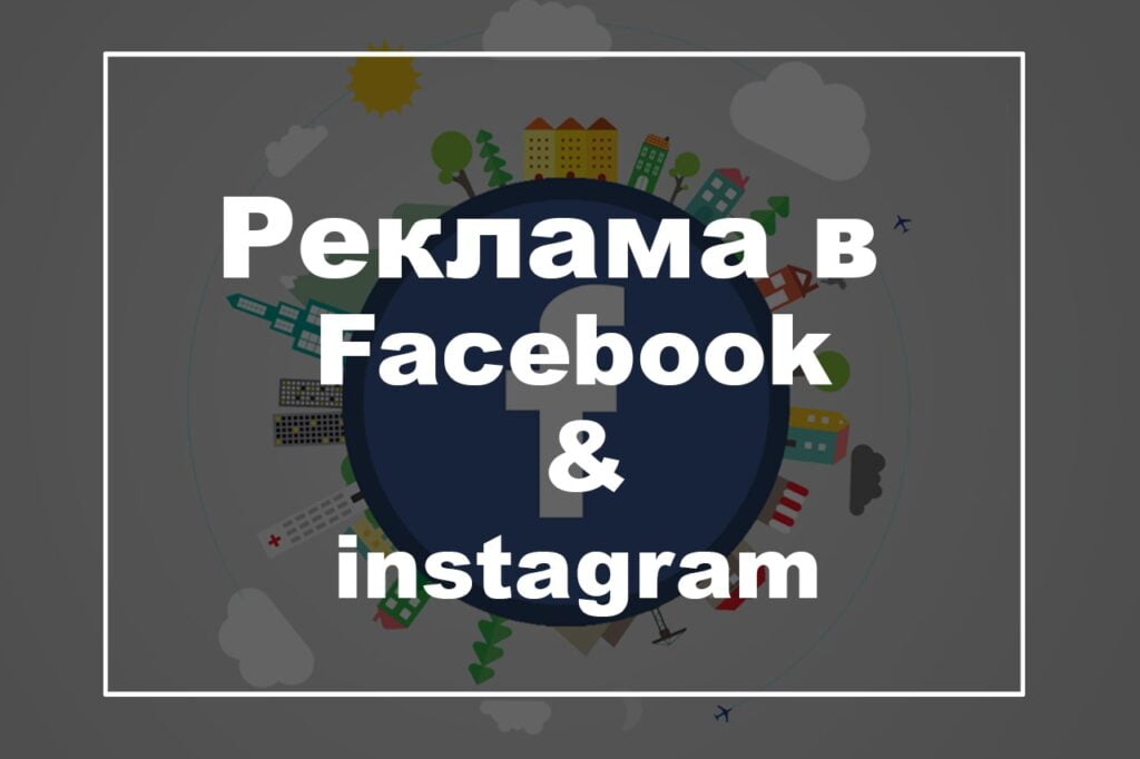 ads_facebook_instagram-min