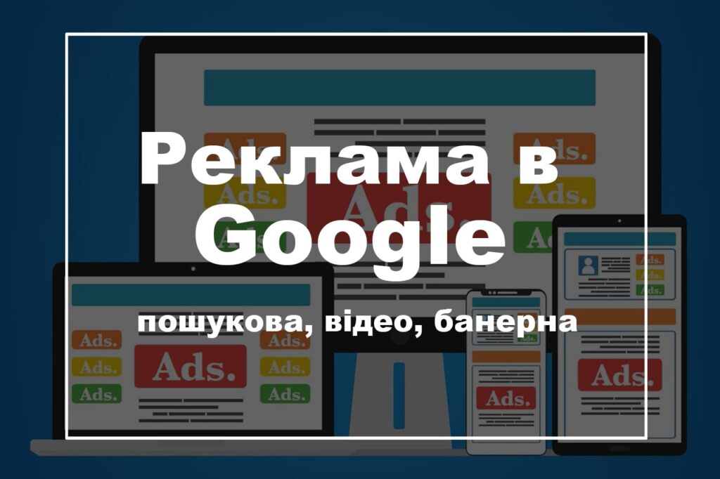 reclama_google-min
