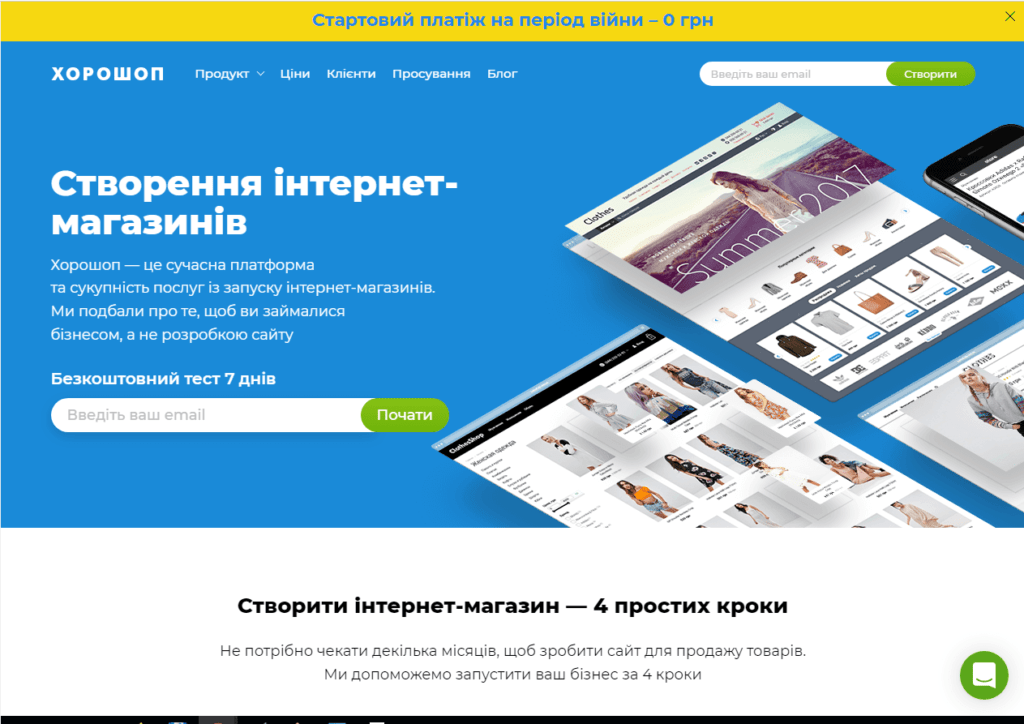 В сучасному світі важко собі уявити бізнес без представництва в мережі інтернет, але як показує практика, таких підприємців ще дуже багато. Не було потреби, і так вистачало клієнтів – найпопулярніші причини. Але з приходом 2020 року, який почався всесвітньою пандемією, мабуть кожен підприємець хочаб задумався над власною інтернет-сторінкою. Наведемо кілька прикладів, як можна почати продавати в інтернеті практично без вкладень.