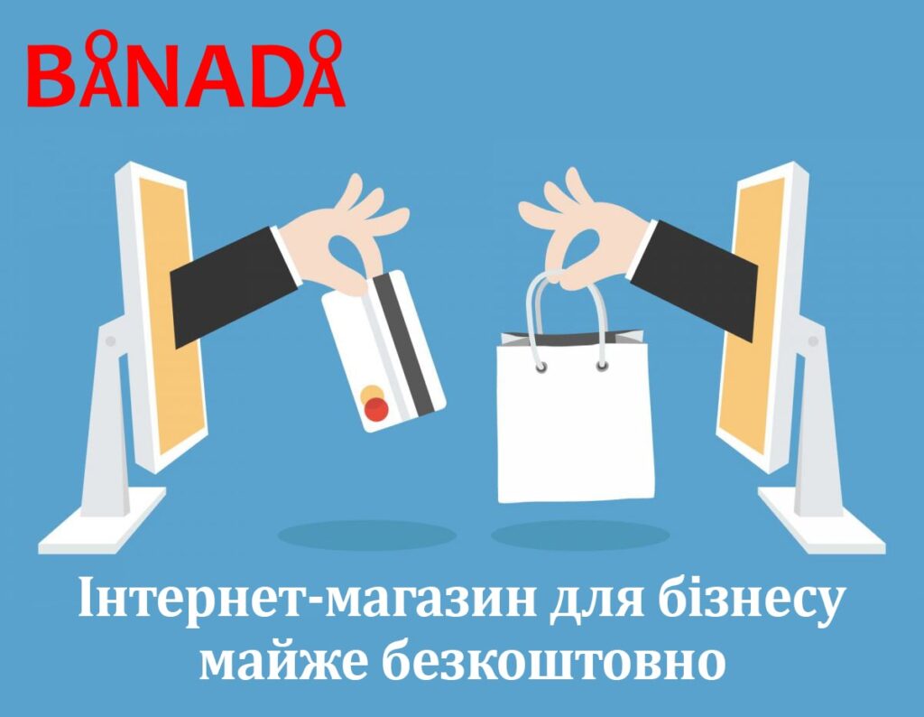 В сучасному світі важко собі уявити бізнес без представництва в мережі інтернет, але як показує практика, таких підприємців ще дуже багато. Не було потреби, і так вистачало клієнтів – найпопулярніші причини. Але з приходом 2020 року, який почався всесвітньою пандемією, мабуть кожен підприємець хочаб задумався над власною інтернет-сторінкою. Наведемо кілька прикладів, як можна почати продавати в інтернеті практично без вкладень.